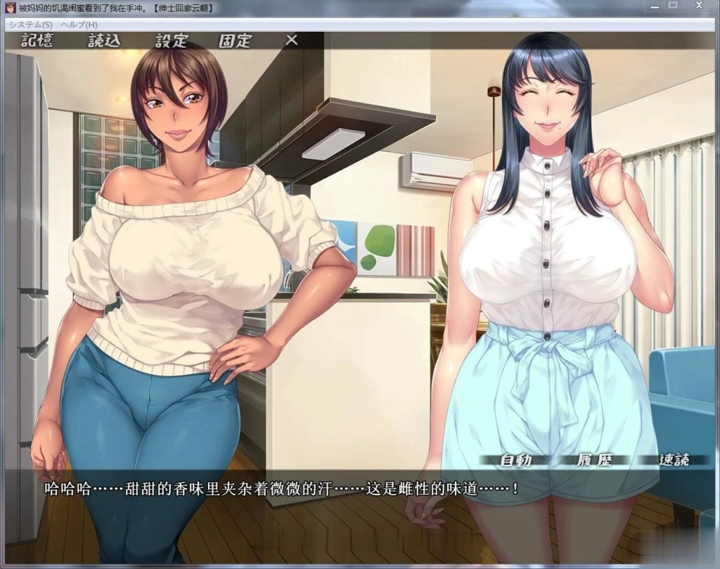 被麻麻的饥渴闺蜜撞见我休息中！云翻汉化版 [新汉化/1G] 拔作ADV