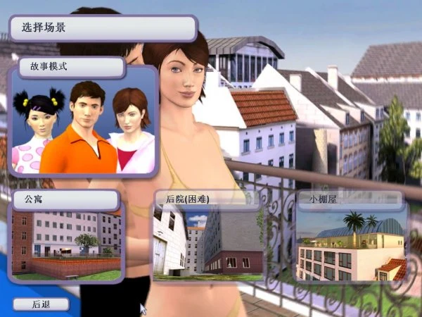 【欧美SLG/汉化/3D动态】性福人生2三重烦恼硬盘汉化简体中文去马赛克版 【1G】 畅玩游戏 预览第3张