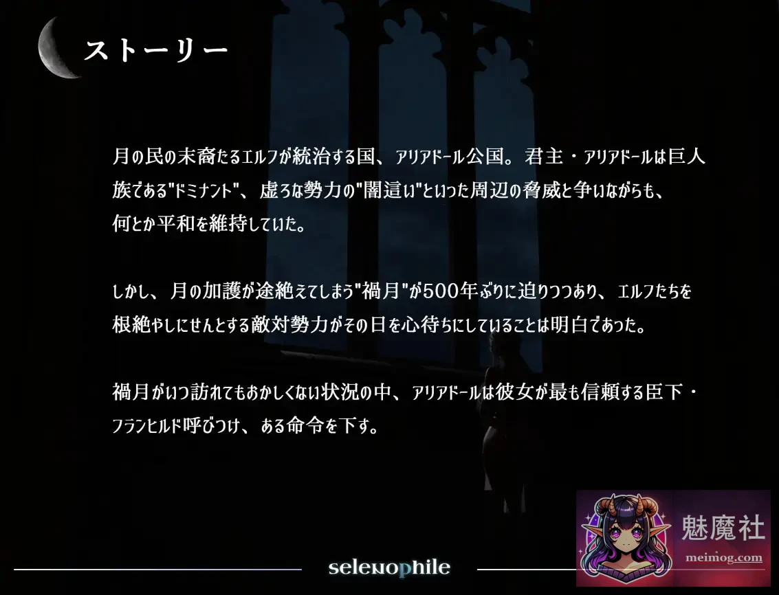 恋月之人 《セレノフィル》 selenophile 【PC/3D游戏/汉化/动态】 (AI汉化版) [FM+百度]