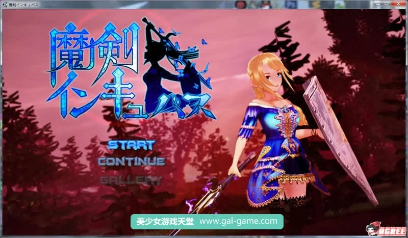 魔剑孵化者[ACT/3D/全动态] 魔剣インキュバス 支援者版