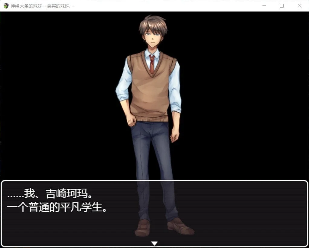 【3月20日限免】【RPG/汉化】神经大条的妹妹～真实的妹妹 最新汉化版+漫画【PC+安卓/新汉化/1.3G】 动漫动画 预览第3张