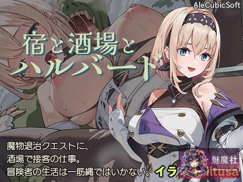 旅馆酒馆与戟 [宿と酒場とハルバード] (ACT动态 / 官方中文) / Ver1.0.3 / PC+安卓 / 1.5G [微云盘+直链] 新作 / 动态CG