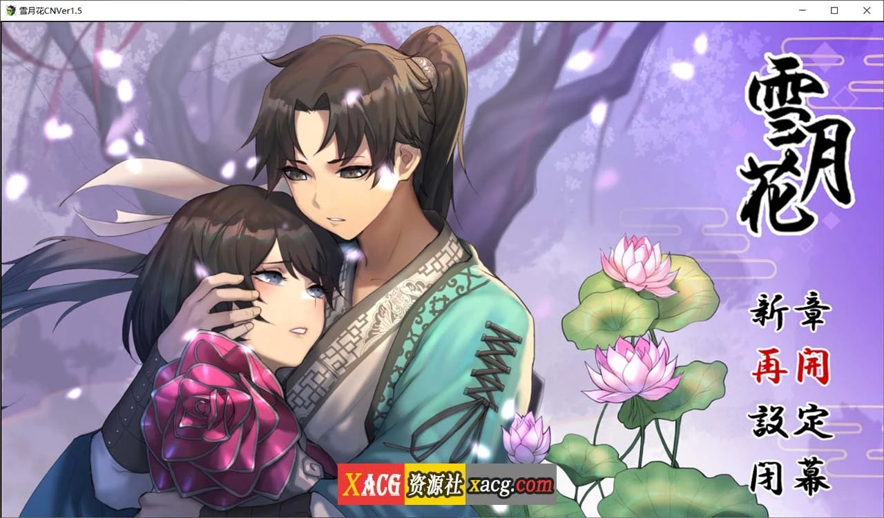 雪月花 [RPG][官中][动态CV] Ver1.5 无修版+全CG存档 /2G/