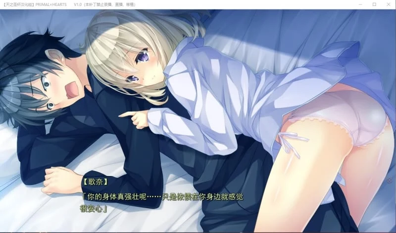 【日式ADV/天之圣杯汉化】PRIMAL×HEARTS 汉化硬盘版 v1.01+攻略全CG存档【4.5G】 畅玩游戏 预览第12张