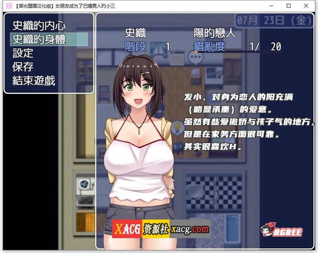 【RPG/汉化/NTR】女朋友成为了已婚男人的小三 精翻完结版【PC+安卓/2G】 畅玩游戏 预览第4张
