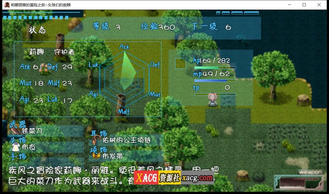 【大型RPG/汉化/NTR】莉娜丽雅的冒险之旅~女孩们的救赎 精翻汉化版【PC+安卓/3G】 畅玩游戏 预览第4张