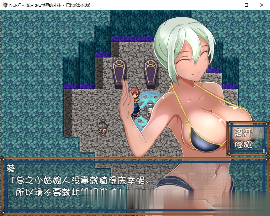 【RPG/汉化】NPC姦:改造RPG世界的外掛~ 完整精翻汉化版【700M】【新汉化】 畅玩游戏 预览第4张