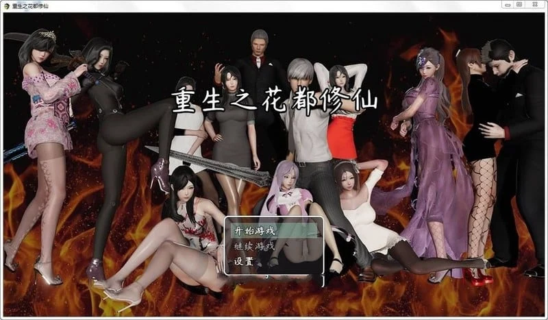 重生之花都修仙[国产RPG/更新] V0.3.3 中文作弊最新版/畅玩+进阶+定制 动态 3G
