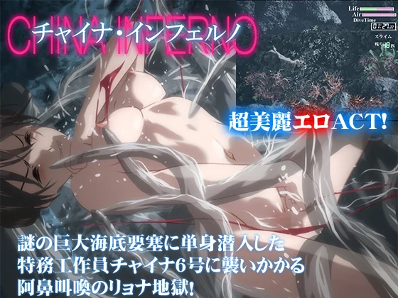 中文版 CHINA INFERNO チャイナ.インフェルノ V1.5 / 官方中文