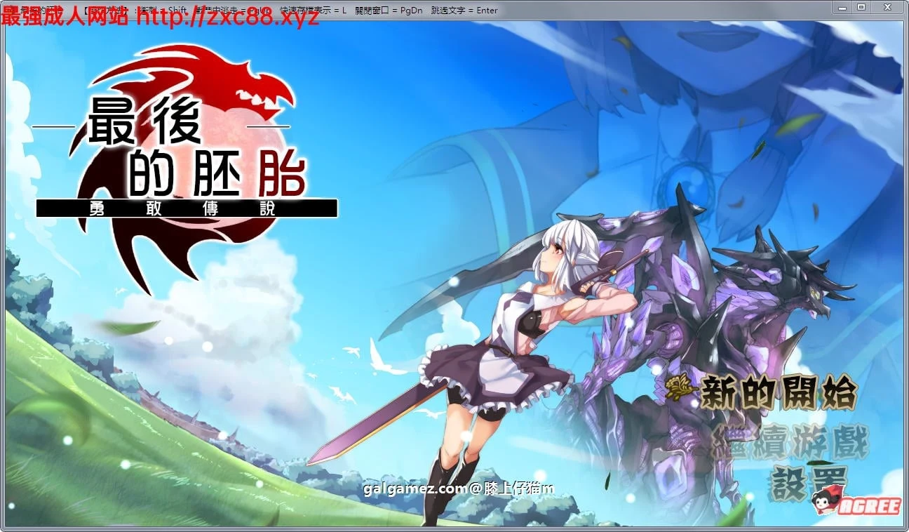 最后的胚胎-勇 敢 传 说 精翻汉化版 [RPG佳作/动态/CV]