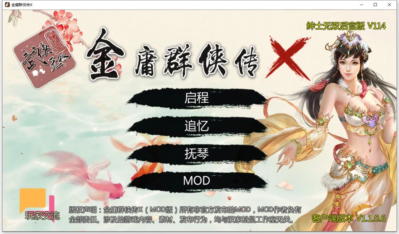 金庸群侠传X：绅士无双后宫版-我全都要 V114 [武侠RPG/中文/动态] （1月更新）
