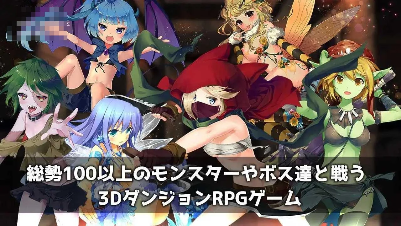 魔王女儿与森林魔女 [日文原版] [RPG/迷宫探索/角色互动] {1.98G|百度云|FM}