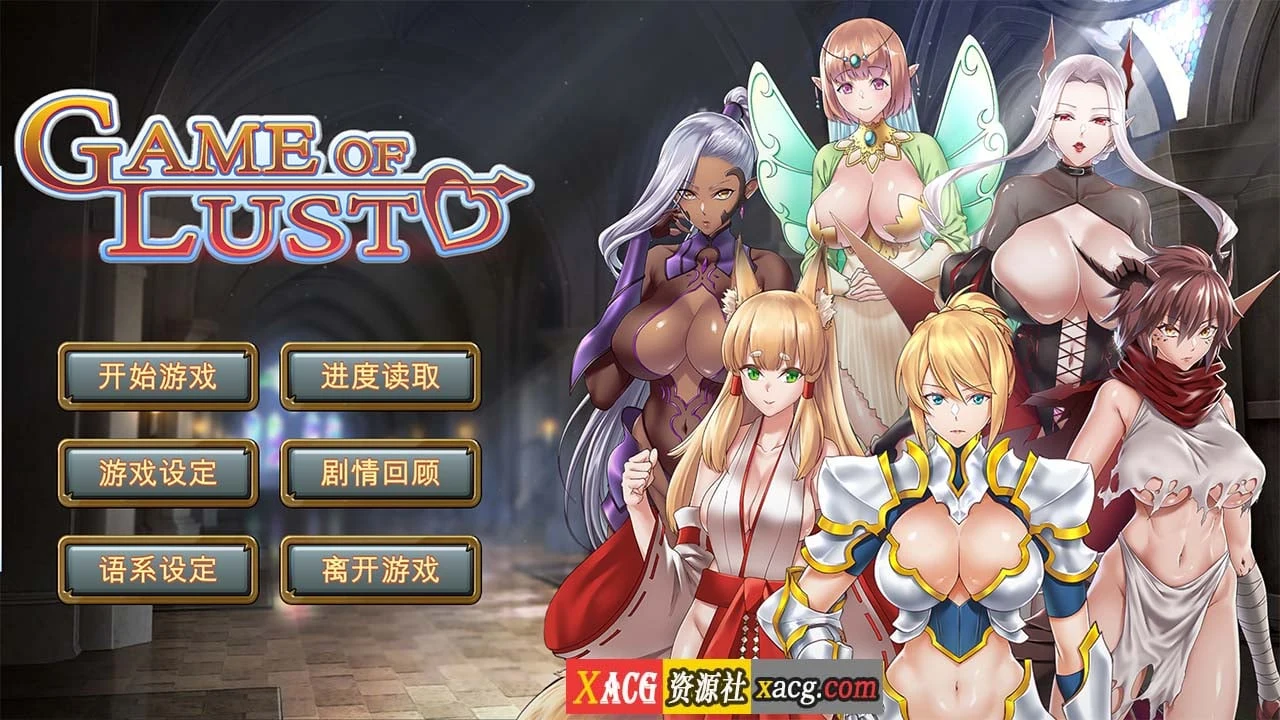 冒险游戏（Game of lust）官方中文版 战略SLG【400M】/Steam
