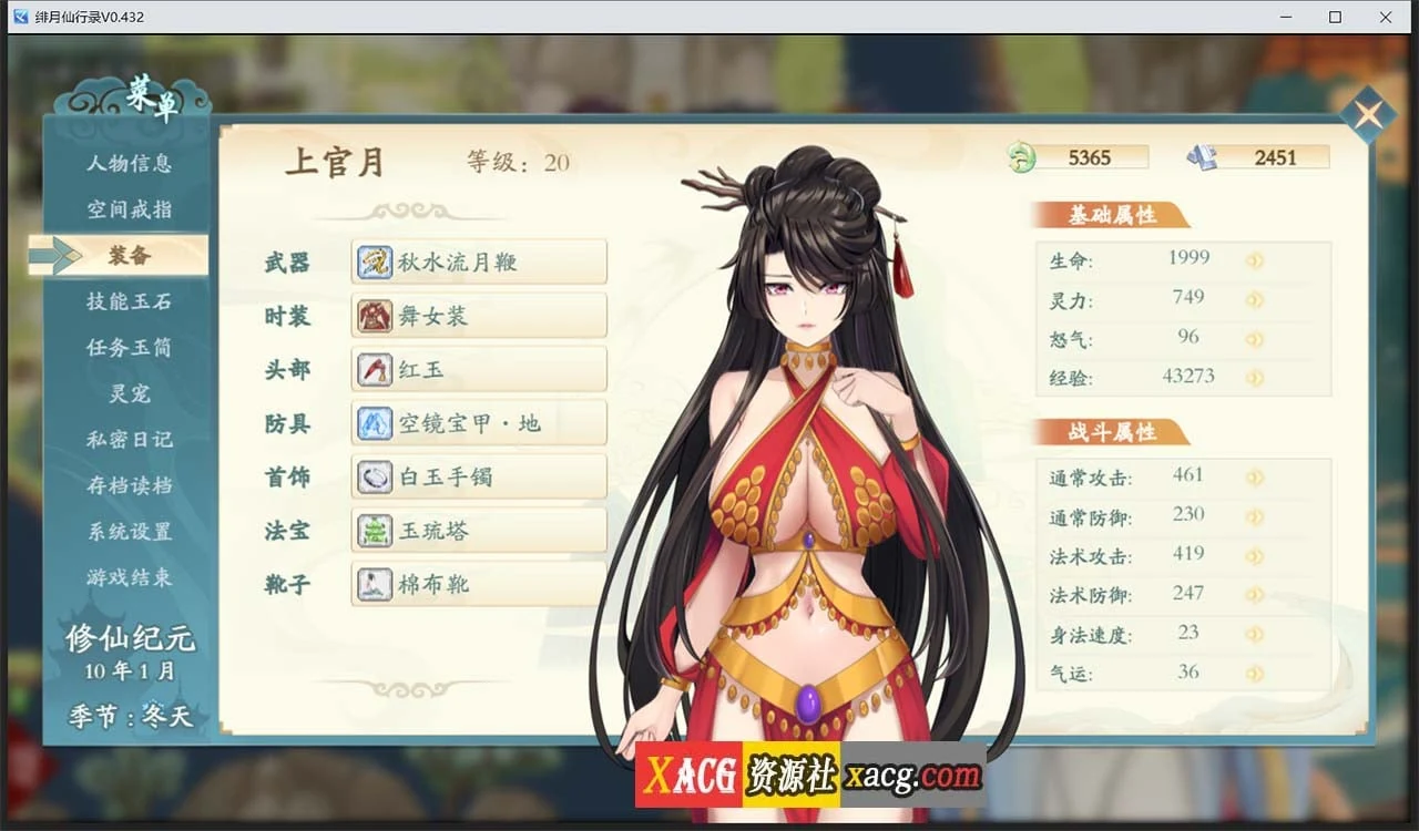 【国人RPG/中文】绯月仙行录V0.474A官方中文VIP步兵传真版+存档【4月大更新/中CV/3.9G】 畅玩游戏 预览第7张