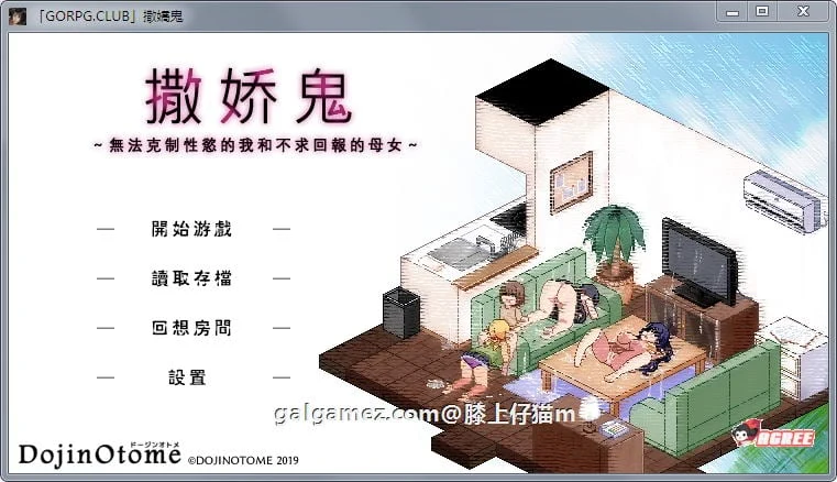 撒娇鬼~无法克制欲望的我和不求回报的母女 V1.053完整汉化版 [SLG/精翻汉化]