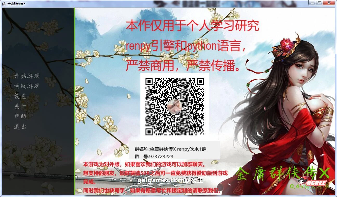 金庸群侠传X（Renpy重制中文版V0.45）[武侠SLG/动态国语配音/官中] 大更新3.8G