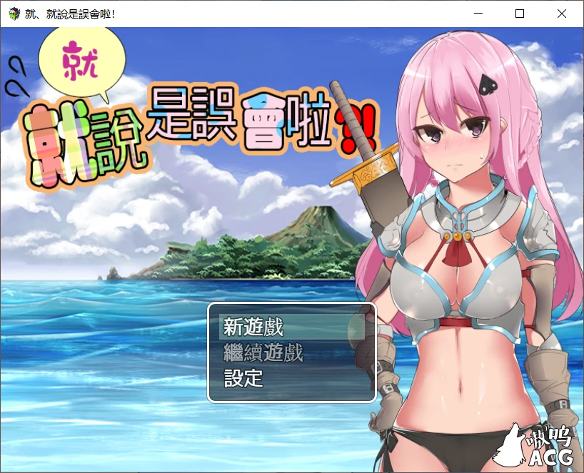 碧蓝传说！就、就说是误会啦！（RPG/中文）[DL官方中文版]{新作/500M}