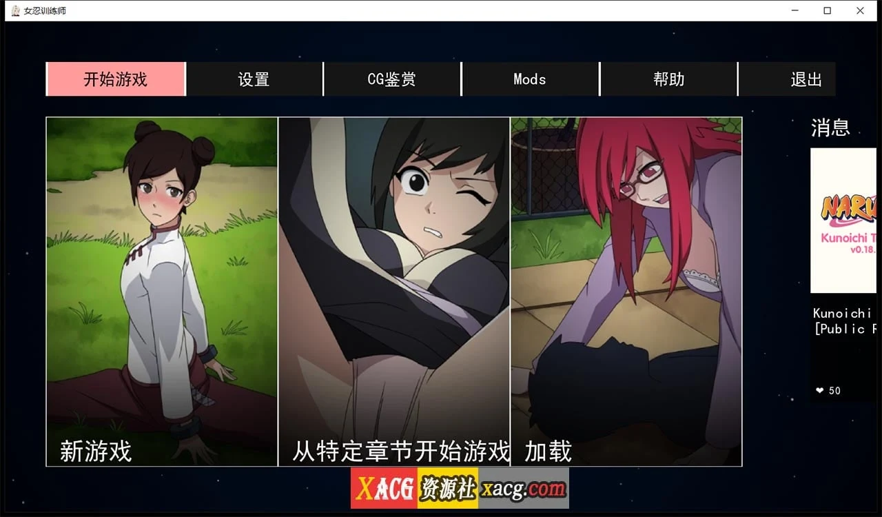 火影女忍者训练师 V0.18.1（官方中文作弊版）[欧美SLG/动态] 更新500M