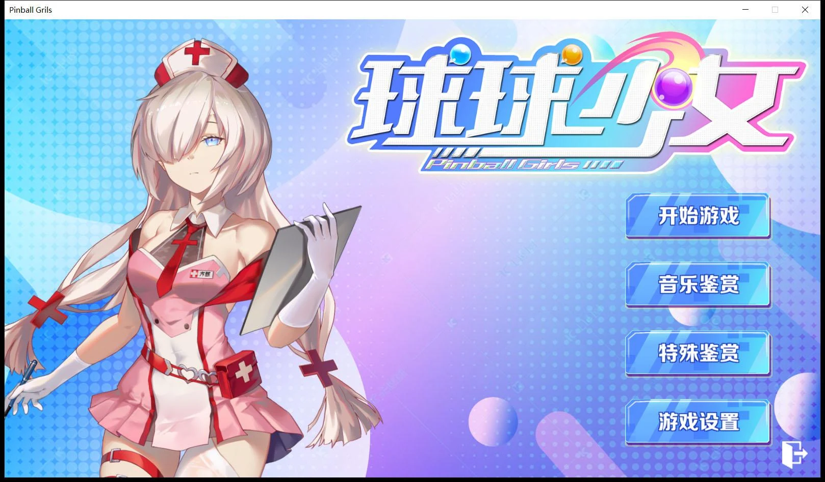 球球少女 官方中文步兵版+全CG存档 [互动SLG/中文语音/2G]
