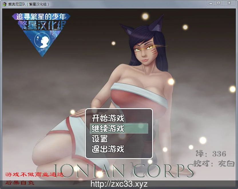 爱奥尼亚队[欧美RPG/汉化] PC+安卓 850M /LOL同人版