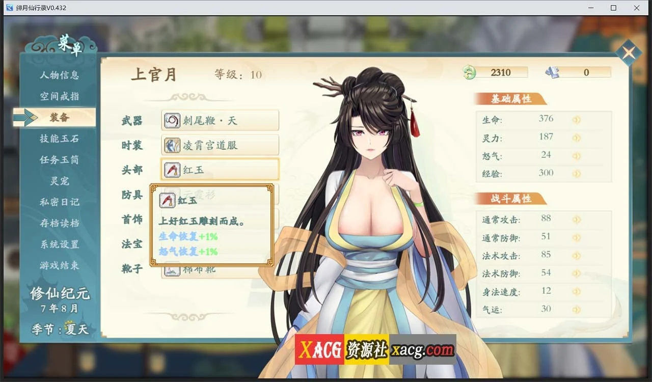 【国人RPG/中文】绯月仙行录V0.474A官方中文VIP步兵传真版+存档【4月大更新/中CV/3.9G】 畅玩游戏 预览第12张