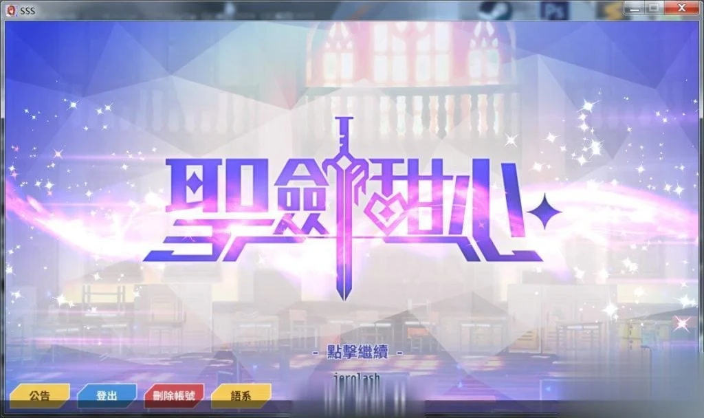 圣剑甜心V1.53官方中文R18网游！[PC+安卓]【3G】【更新/CV】/中文/双版本/神奇网游