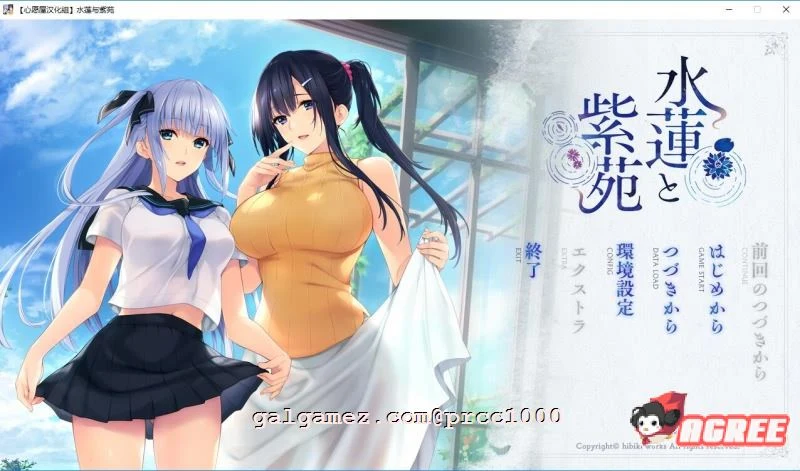 水莲 紫苑 / 如月真绫制作组新作 / 精翻汉化版+存档 (佳作ADV 汉化) [3G 新汉化 全CV] 全CV【官中】