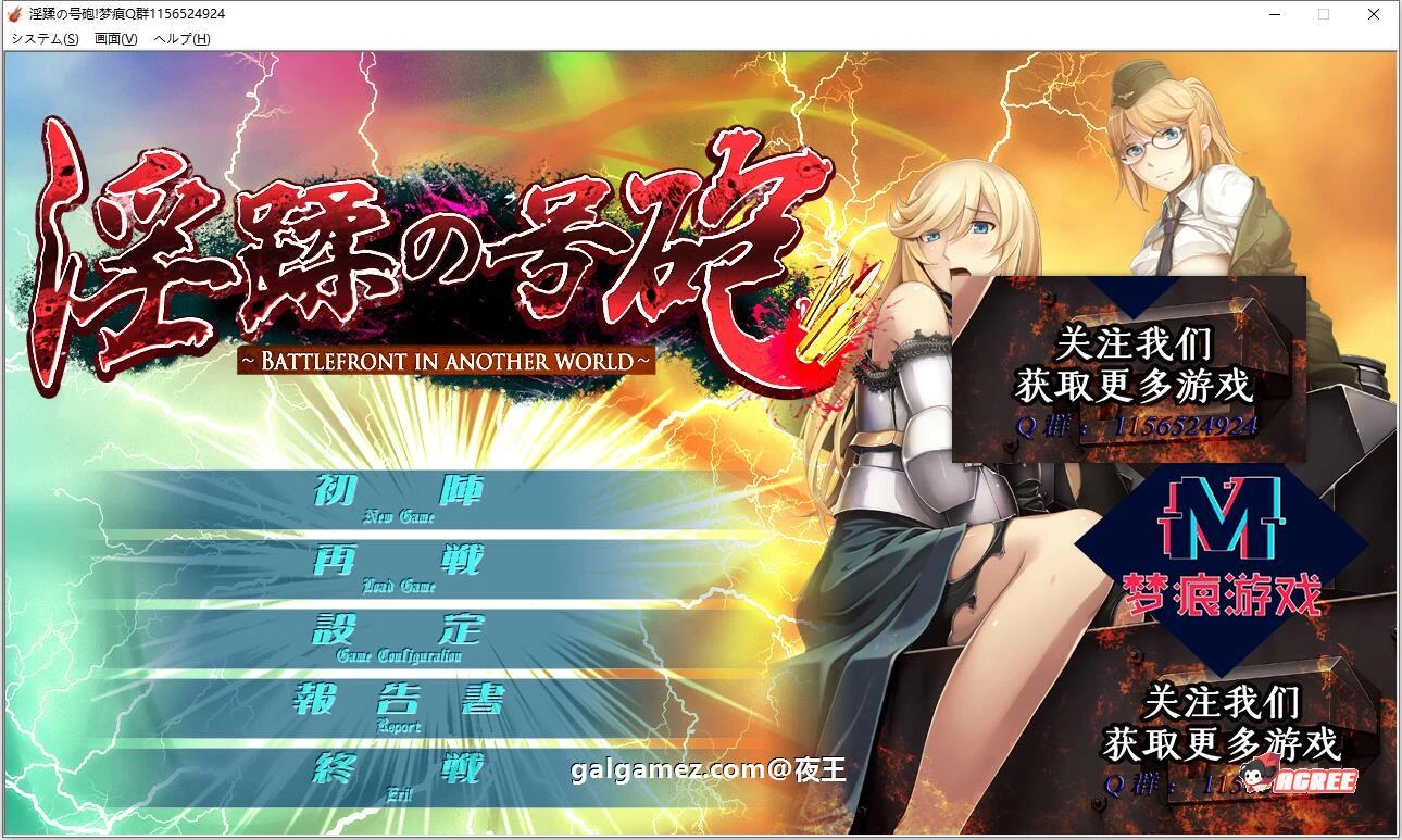 战斗の号砲：现代军队在异世界开旅程 云汉化版+CG包【ADV游戏/汉化/CV】