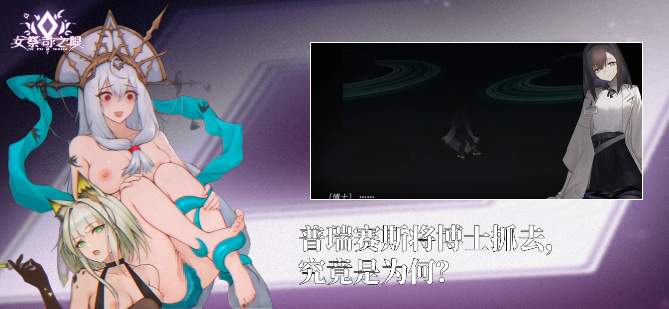 [女祭司之眼 Ver1.2 🎮] 官方中文版 (SLG/动态/官中) {PC} [2.5G/WY/FM] 女祭司之眼