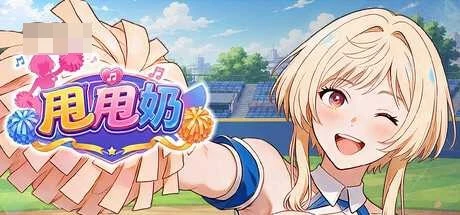 甩甩胸〔SLG官中步兵〕 Jiggle Jugs [新作] /FM/百度 (2G)