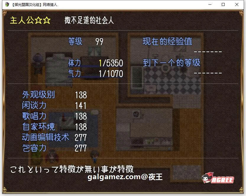 【养成RPG/汉化/高自由度】网络猎人-纯爱NTR物语 精翻汉化完结版【新汉化/PC+安卓/3G】 畅玩游戏 预览第7张