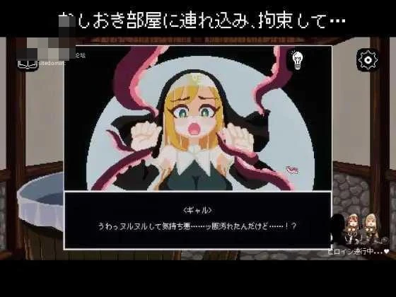 惩罚触手修女～被弄到高潮迭起～ 〔生肉+动态〕【3D触手点击SLG】〔493m〕【pc】〔FM/百度云〕