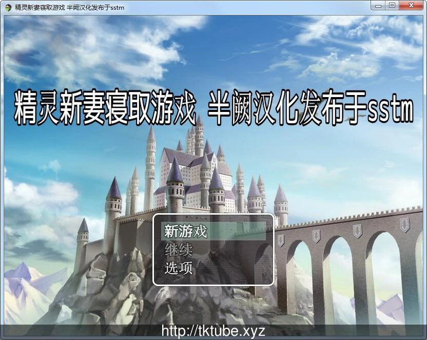精灵新妻角色游戏 [SSTM精翻汉化+全CG] / PC+安卓 / 新汉化 社保关系 / 200M (RPG)
