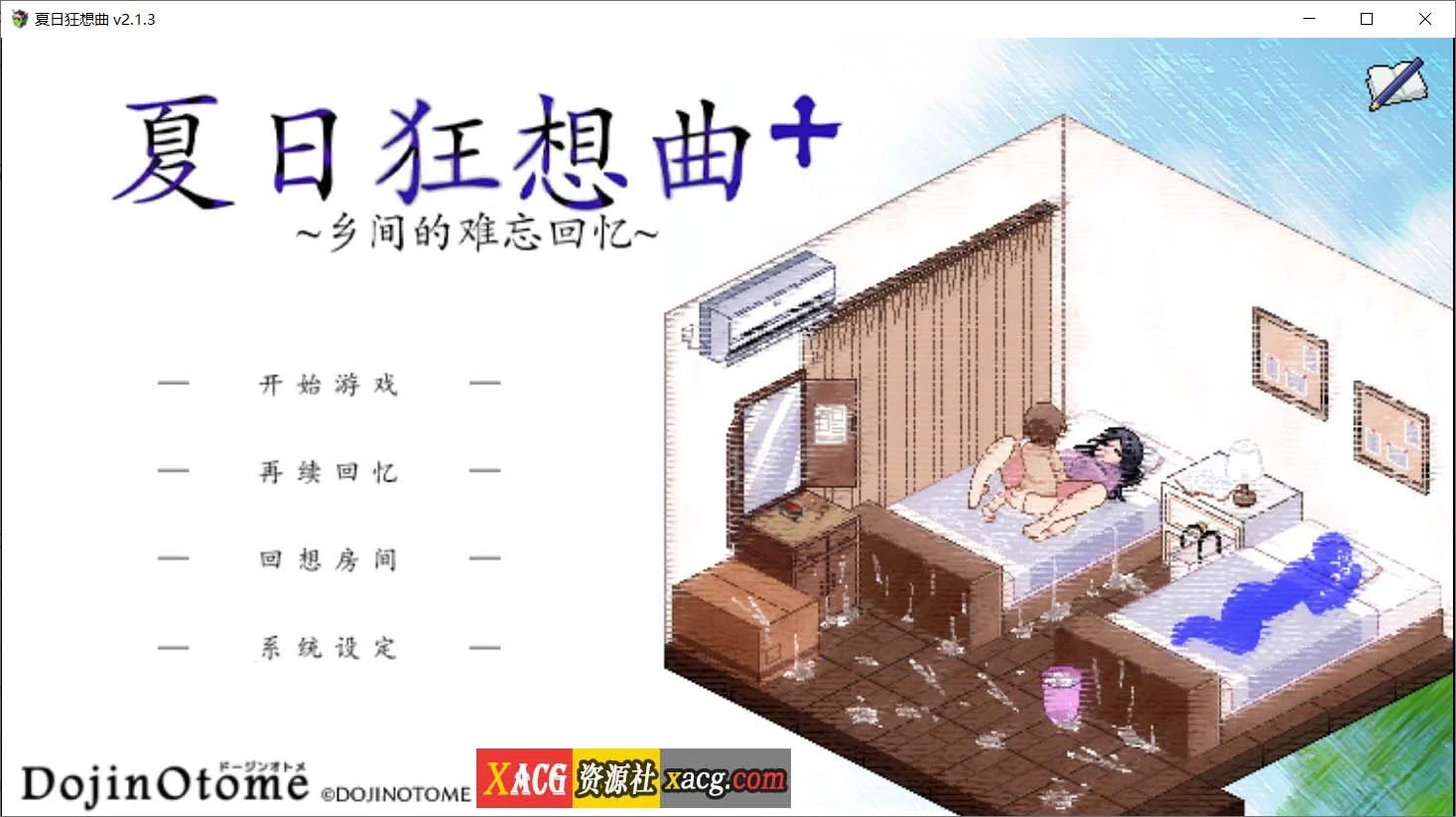 夏日狂想曲+ Ver2.1.3【像素SLG/官中步兵版/新DLC/全CG存档】STEAM版 [更新1G]