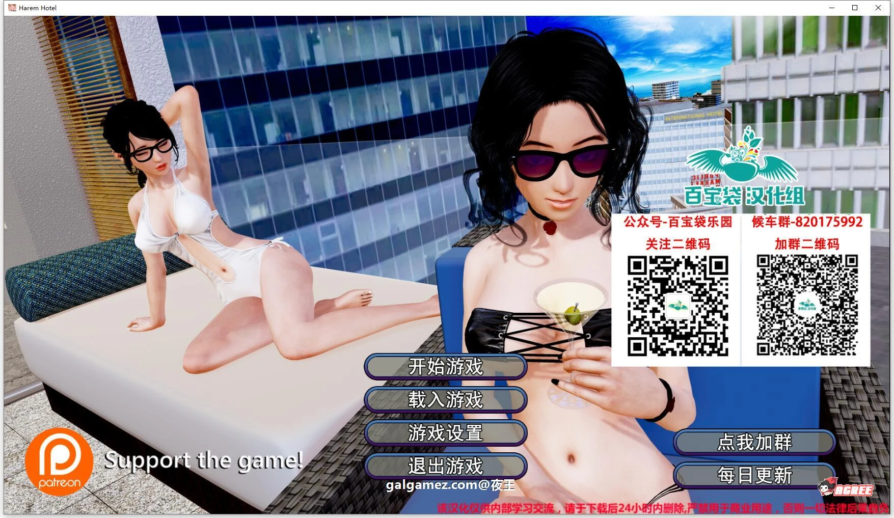 后宫大酒店V1.12精翻汉化版+CG[PC+安卓]（12月5日限免/大型后宫SLG/全动态/7.7G）