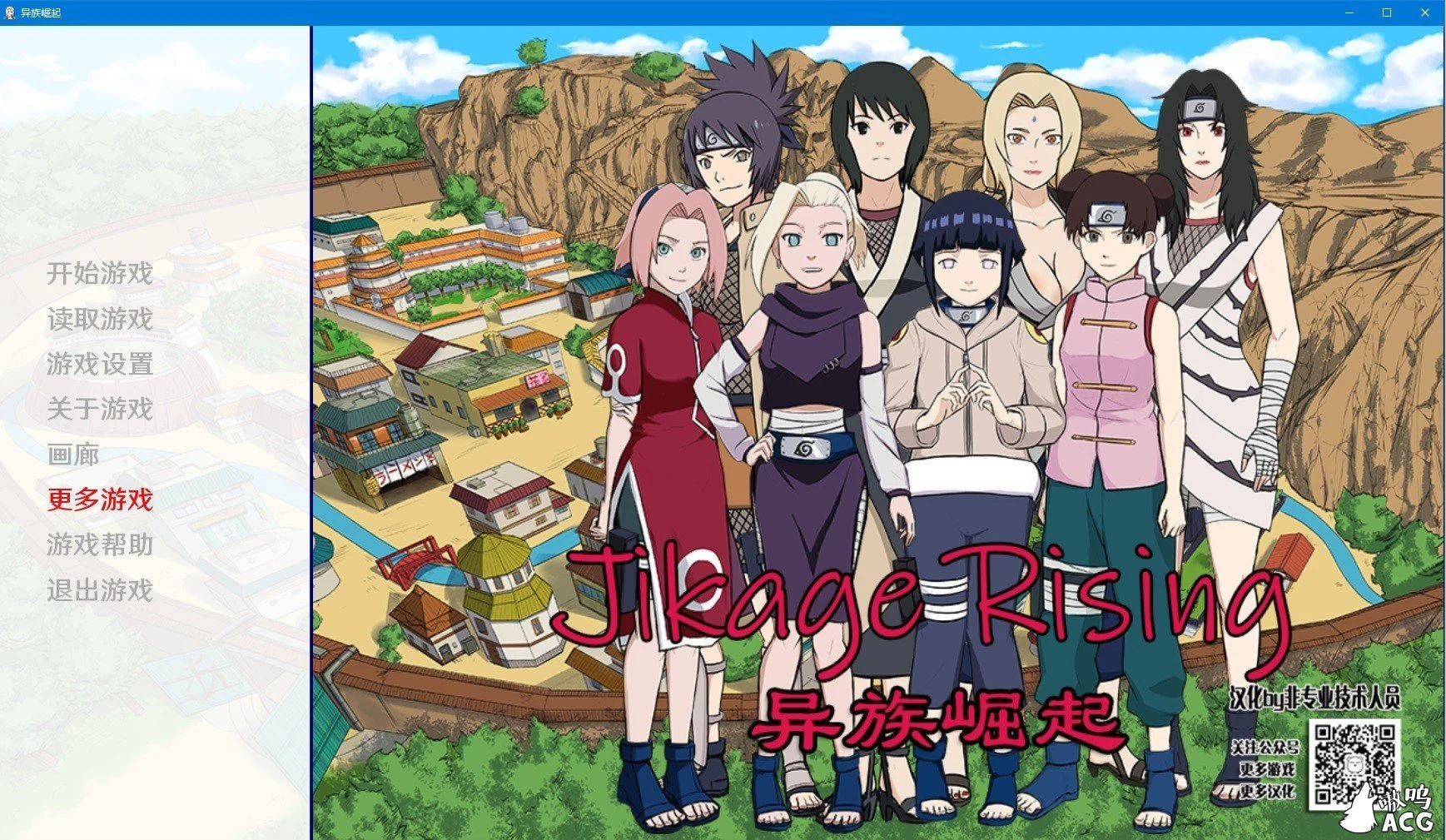 火影之异族崛起 Jikage Rising v0.14c 精翻汉化作弊版+全CG/攻略 [PC+安卓/更新/动态/1.8G]