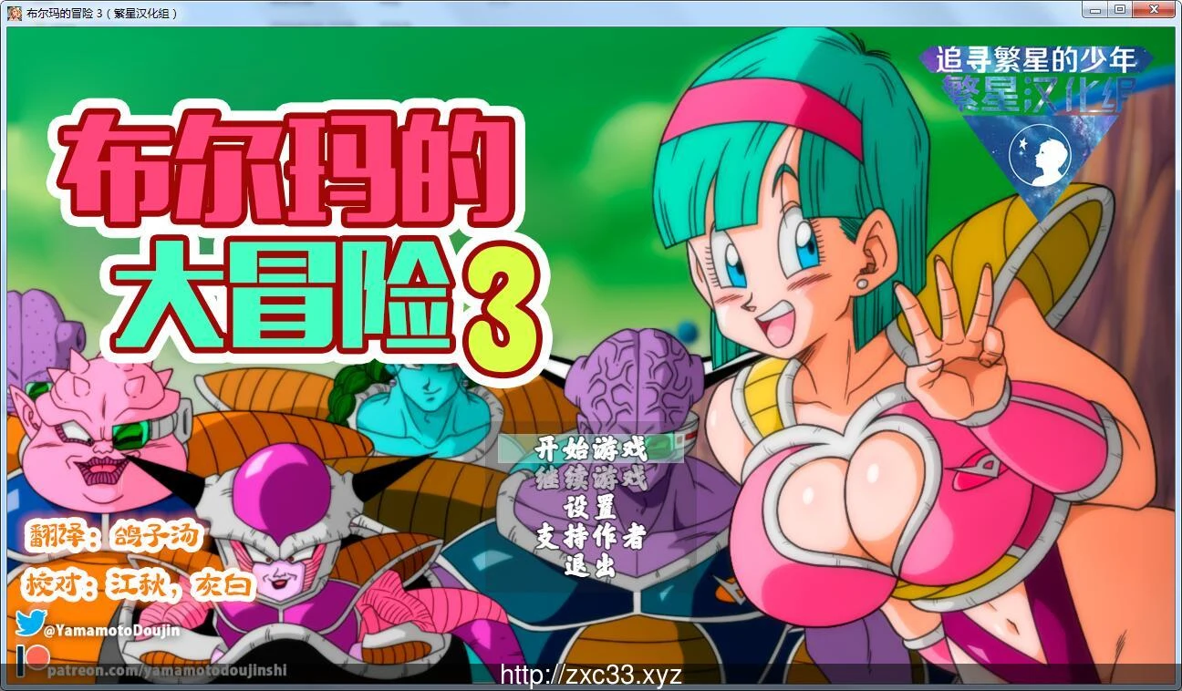 布尔玛的冒险3：那美克星之旅 汉化版+全动态CG【龙族同人RPG/新汉化/500M】