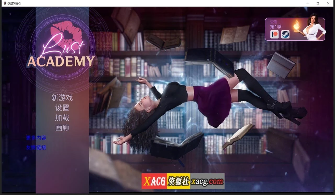 追求学院 Passion Academy 第二季V1.1.1d 汉化版 [欧美SLG/动态/官中] (PC+安卓/1G)