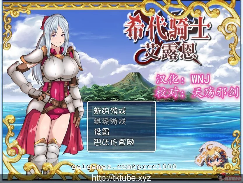 希代骑士艾露恩 / Eilune the Knight [特殊RPG/汉化] 【850M】 新汉化版 完整精翻