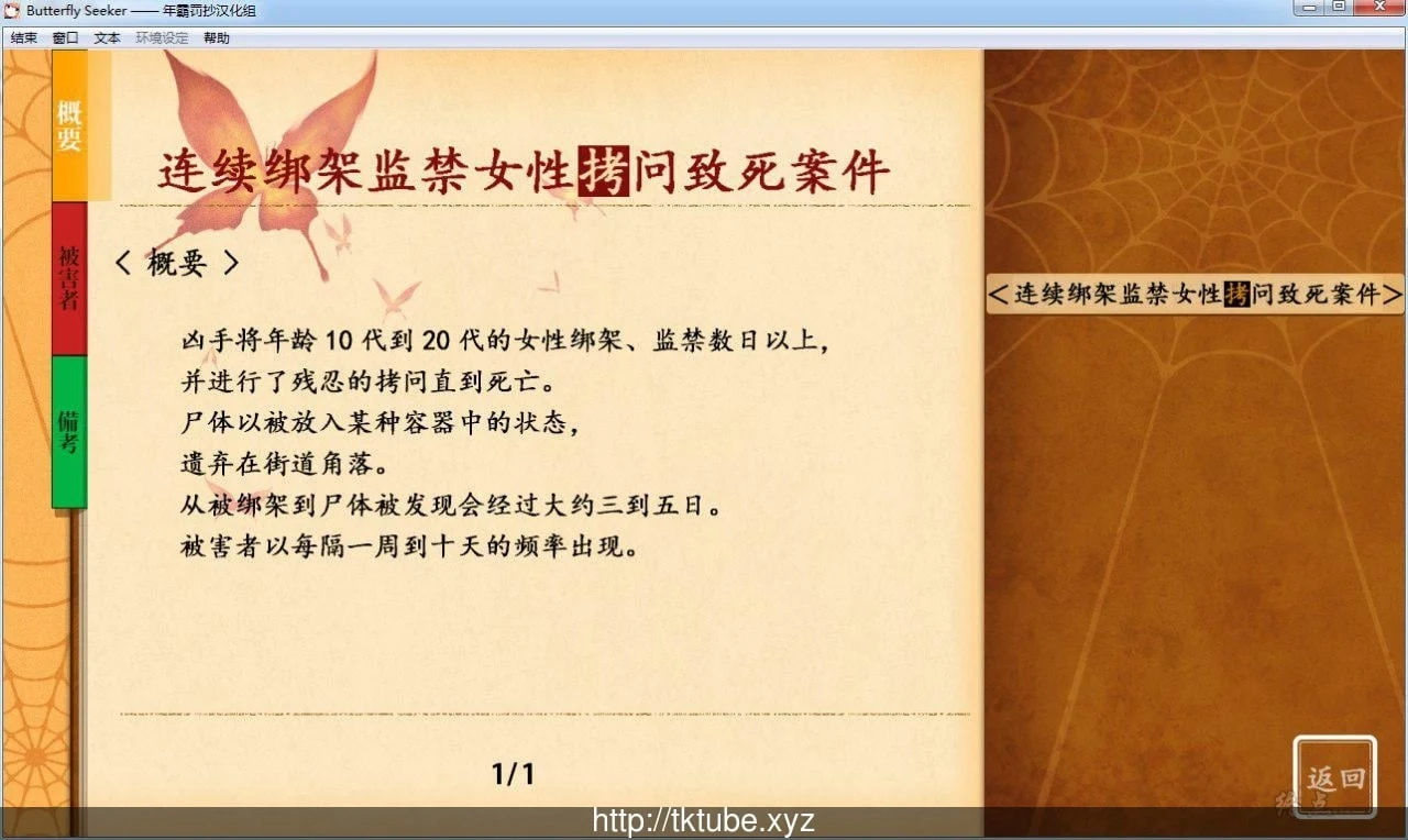 【大型ADV/汉化/动态CG】寻蝶者·混沌噩梦 全线完整汉化版【3.1G】 畅玩游戏 预览第2张