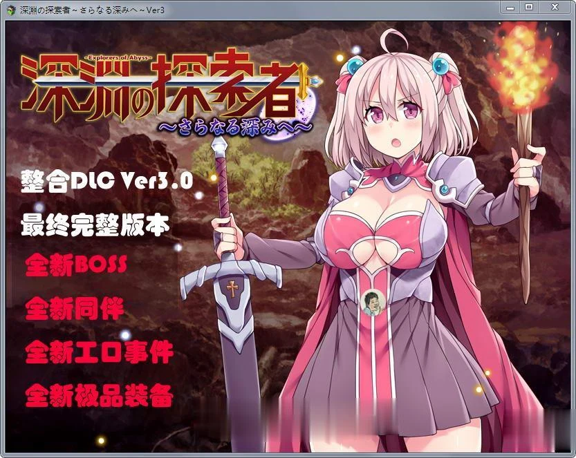 深渊之探索者【探索RPG/汉化】DLC整合 Ver3.0 最终完全版+精修汉化版 (更新/2G)