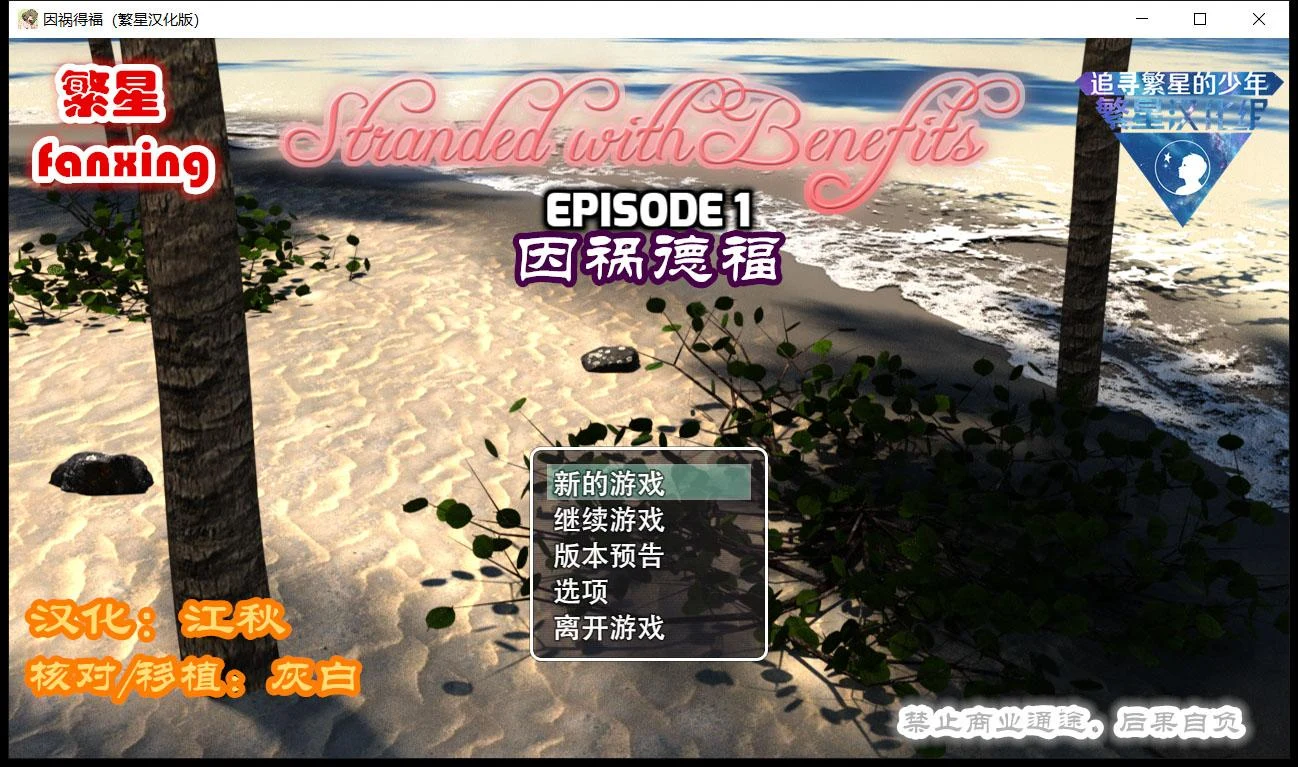 因祸得福1+2 荒岛求生伙伴汉化版 [欧美PRG/官中] PC+安卓 2.8G