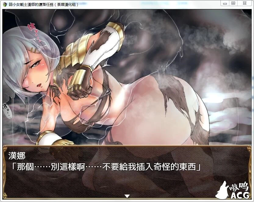 【RPG/荼蘼汉化】弱小女战士汉娜的堕落任务！精翻汉化完结版 画风还不错~【新作/600M/9月25新汉化】 畅玩游戏 预览第6张