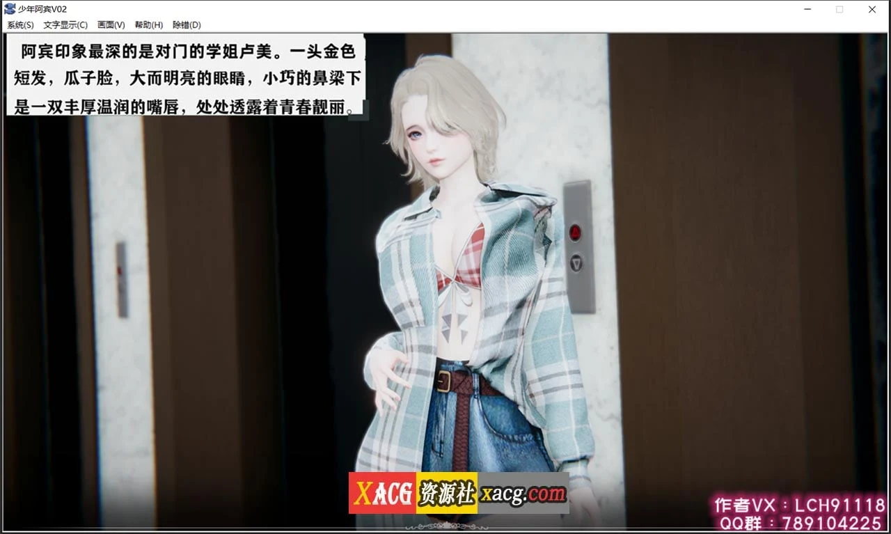 【国产ADV/汉化/动态】少年阿宾 CH4 官方中文步兵版【PC+安卓模拟器】 畅玩游戏 预览第2张-XACG动漫资源社——中文ACG动漫游戏社区 【国产ADV/汉化/动态】少年阿宾 CH4 官方中文步兵版【PC+安卓模拟器】 畅玩游戏 预览第2张
