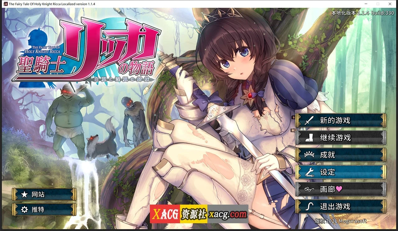 圣骑士莉卡物语：白翼与银翼的姐妹 V1.14 精翻汉化完整版+全CG存档 [年度3D大作/7G]