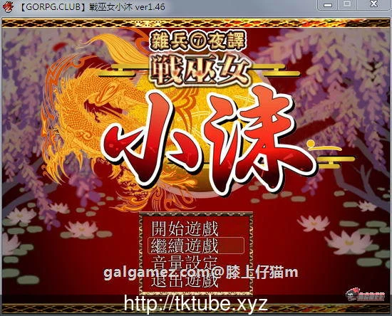 战巫女小沐预览1