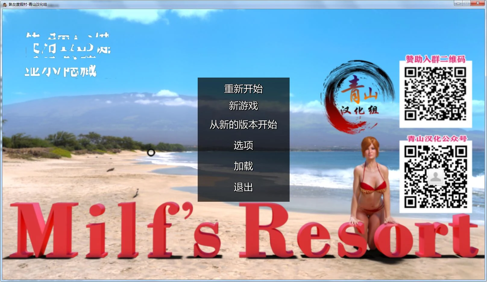 淑女度假村V5.4 精翻汉化版+CG [欧美SLG/动态/官中] 7G （妈妈剧情更新/10月新作）