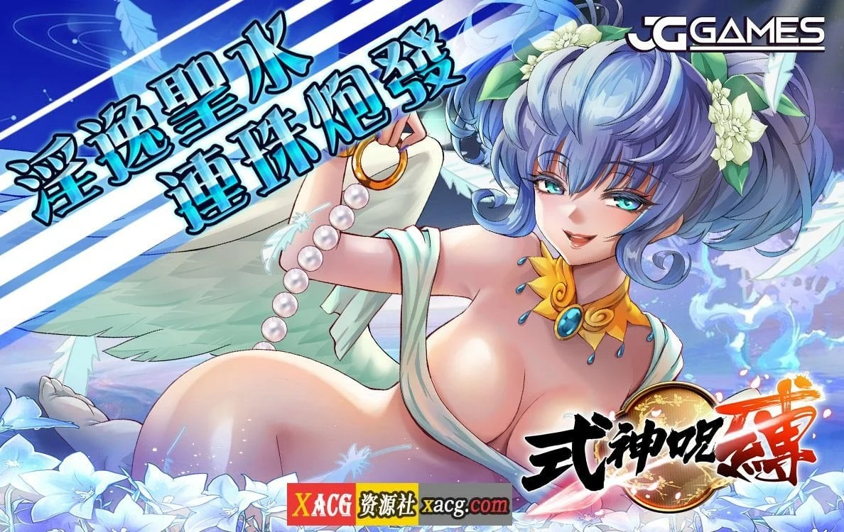 式神：呪縛 [安卓/手游]
