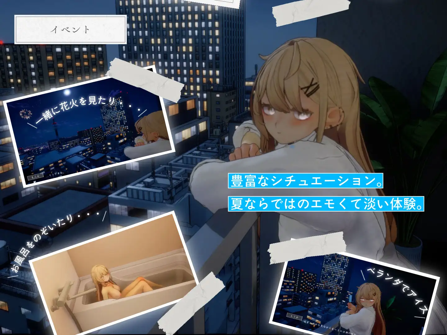 [SLG/PC] 夏之音。辣妹与宅男，秘密的放学后时光。 夏ノ音。ギャルと、オタクと、秘密の放課後。ver1.04 [FM/1G/百度微云]