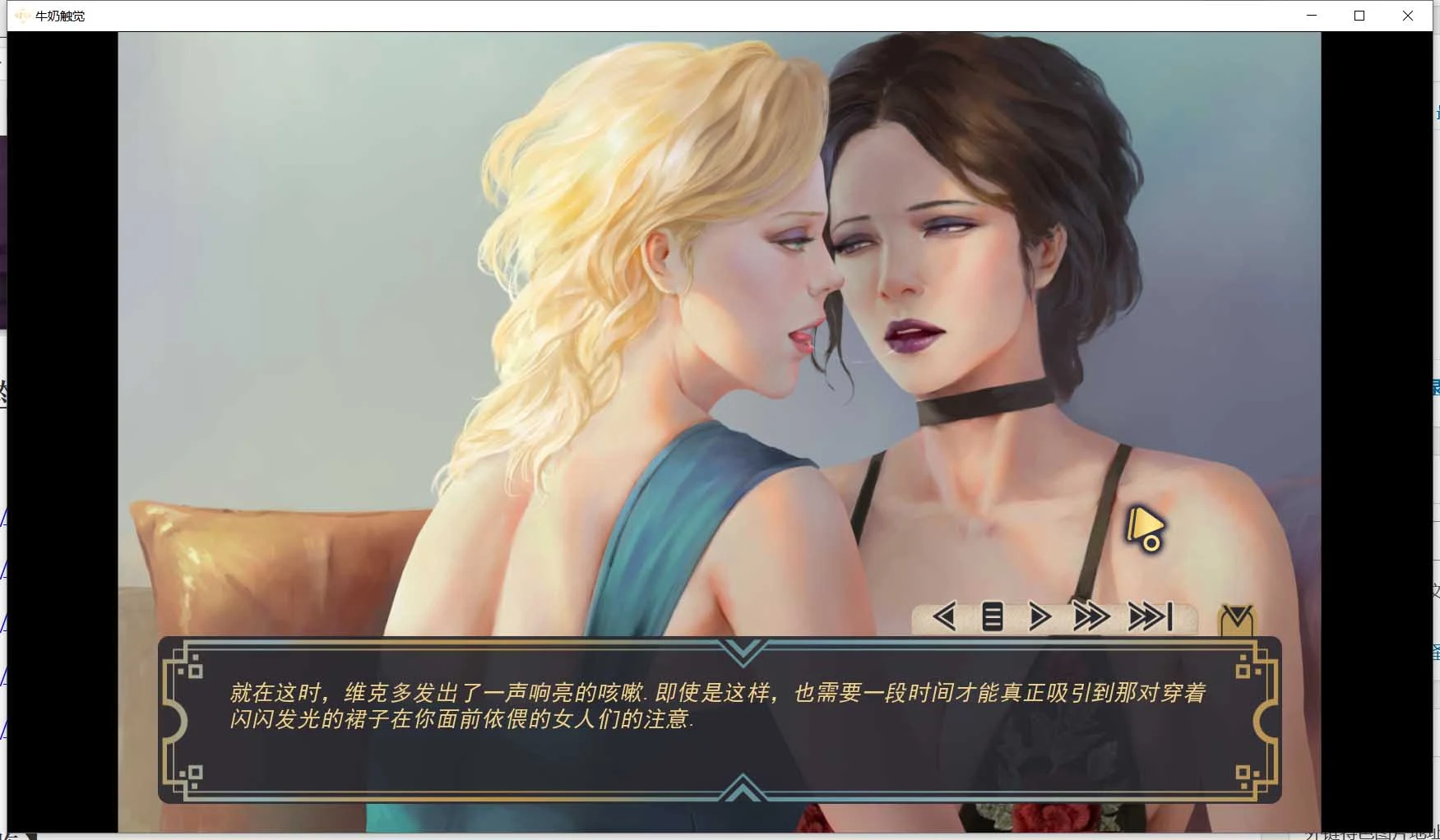 【欧美SLG/汉化/超精美】牛奶触觉 Ver1.50 汉化版+CG画廊全开【更新/PC+安卓/2.7G】 畅玩游戏 预览第8张